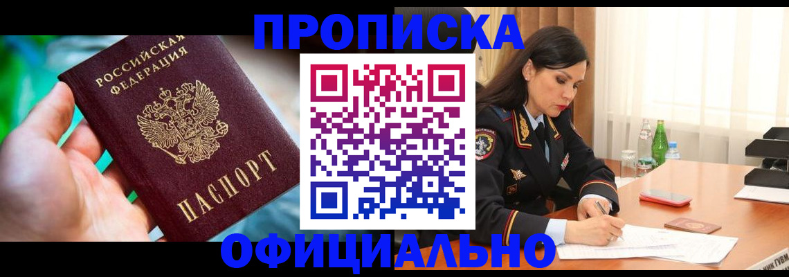 прописка паспорт в Нововоронеже