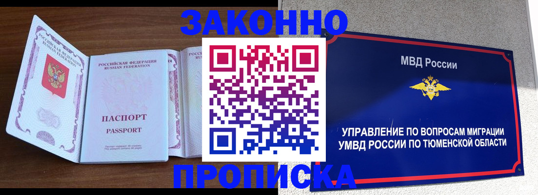 временная регистрация законно в Нововоронеже