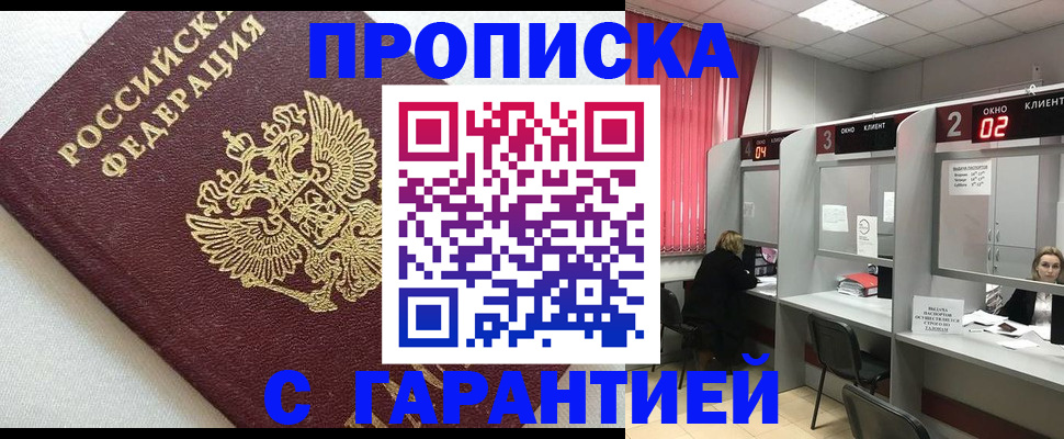 прописка в квартире в Нововоронеже